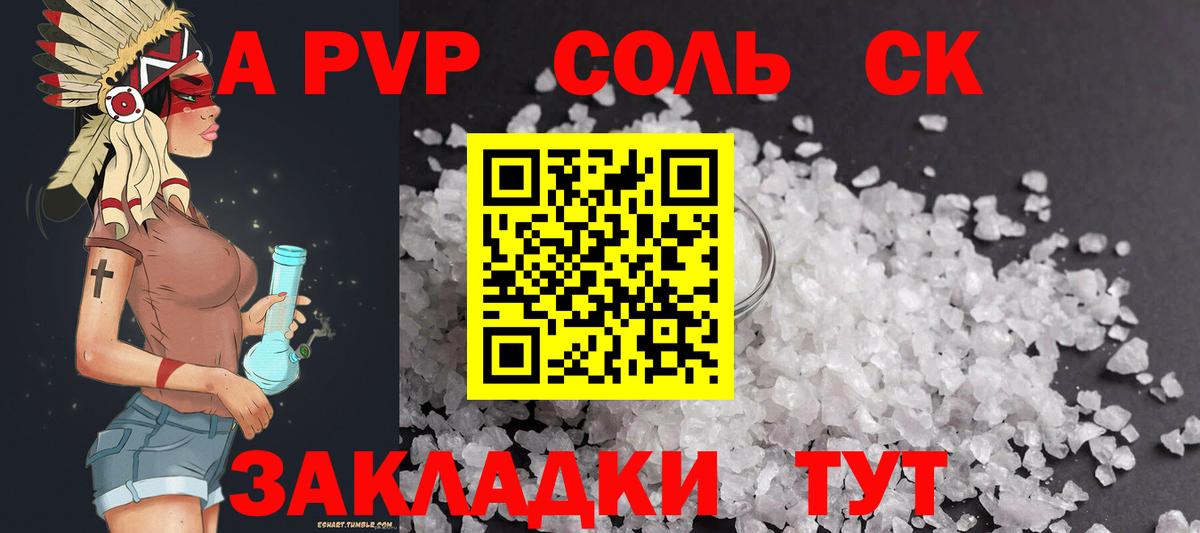 купить наркотик  Alpha-PVP Соль  Вход с VPN  Торжок  A-PVP СК 