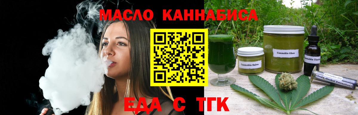 Торжок  Cannafood марихуана  Вход с VPN 