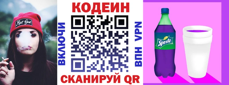 Кодеин Purple Drank Торжок