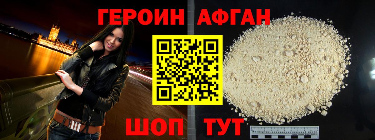 Героин Heroin  Вход с VPN  ГЕРОИН  Торжок 