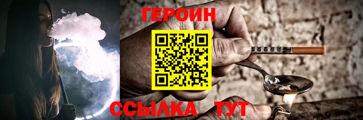 ГЕРОИН афганец Торжок
