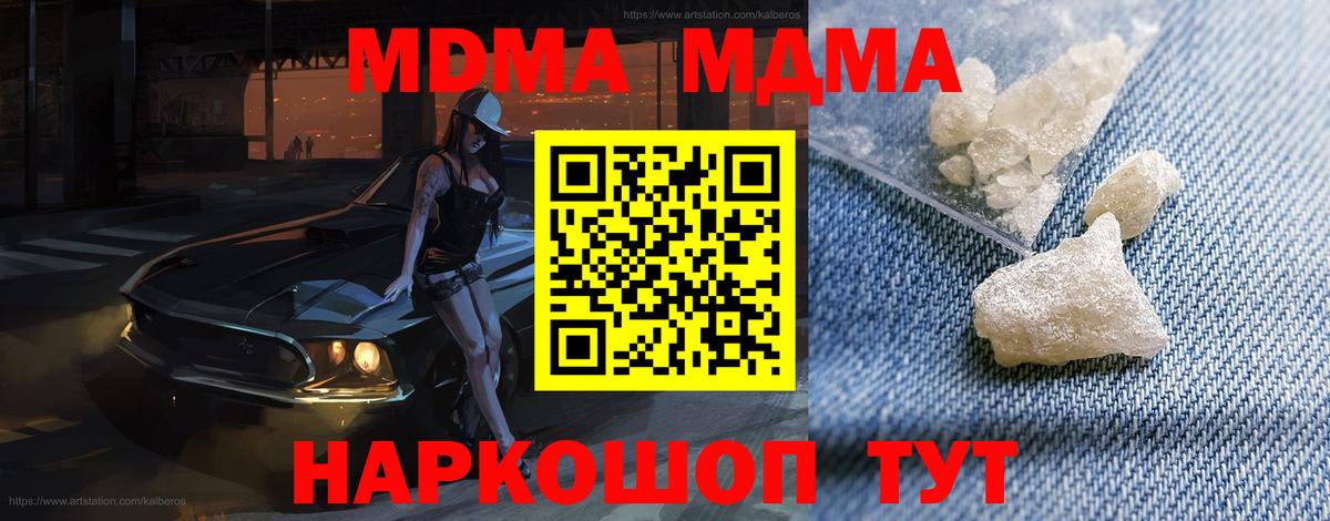 МДМА crystal Торжок