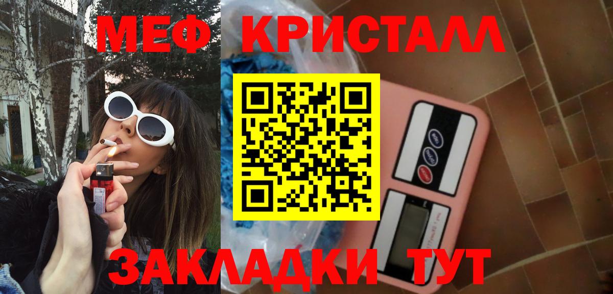 Торжок  МЯУ-МЯУ  МЕФ  МЕФ кристаллы  МЕФ кристаллы  Вход с VPN 