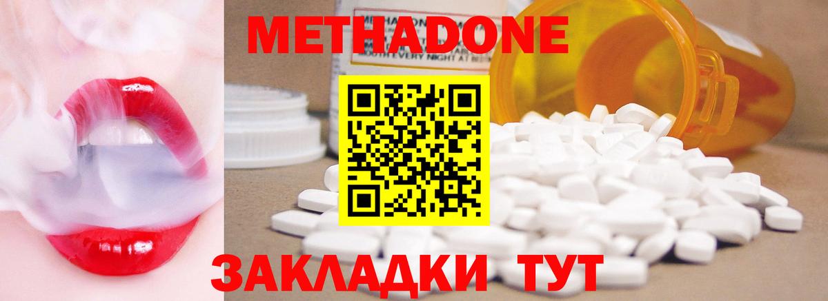 Метадон methadone  Вход с VPN  Метадон белоснежный  Торжок 